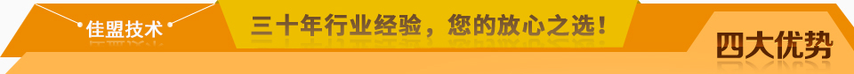 佳盟精鑄，高品質(zhì)，安全環(huán)保，您放心之選!
